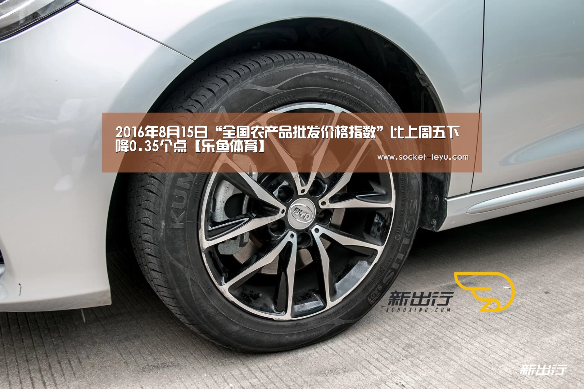 2016年8月15日“全国农产品批发价格指数”比上周五下降0.35个点【乐鱼体育】(图1) leyu官网