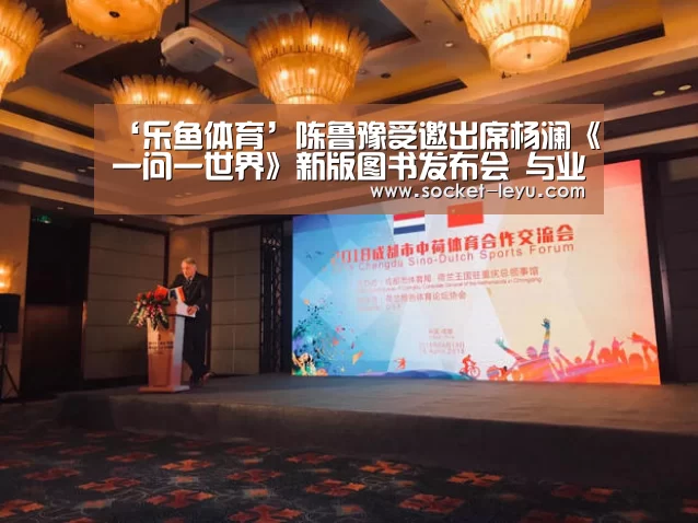 ‘乐鱼体育’陈鲁豫受邀出席杨澜《一问一世界》新版图书发布会 与业内好友交流主持心得(图1) 乐鱼体育