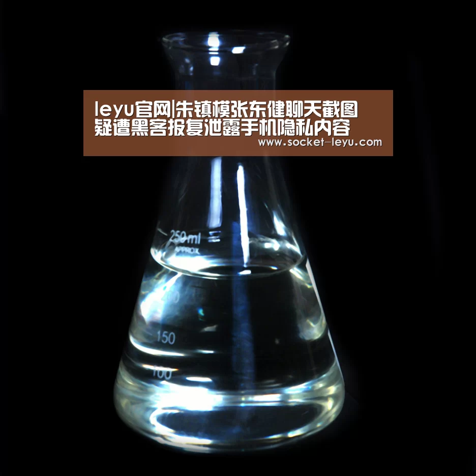 leyu官网|朱镇模张东健聊天截图 疑遭黑客报复泄露手机隐私内容(图3) 乐鱼官方网站地址